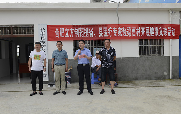 健康扶贫  关爱生命 ---安博官方网站-安博anbo中国组织专家赴长丰梁曹村开展...