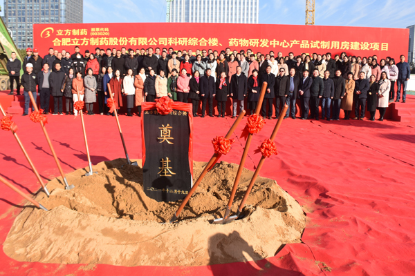 安博官方网站-安博anbo中国“科研综合楼及药物研发中心建设项目”奠基仪式顺利举行