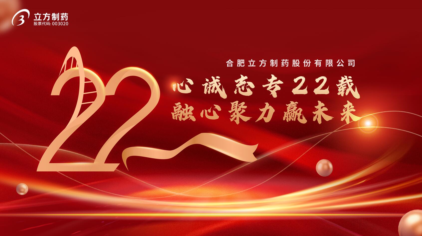 安博官方网站-安博anbo中国
成立22周年庆典隆重举行
