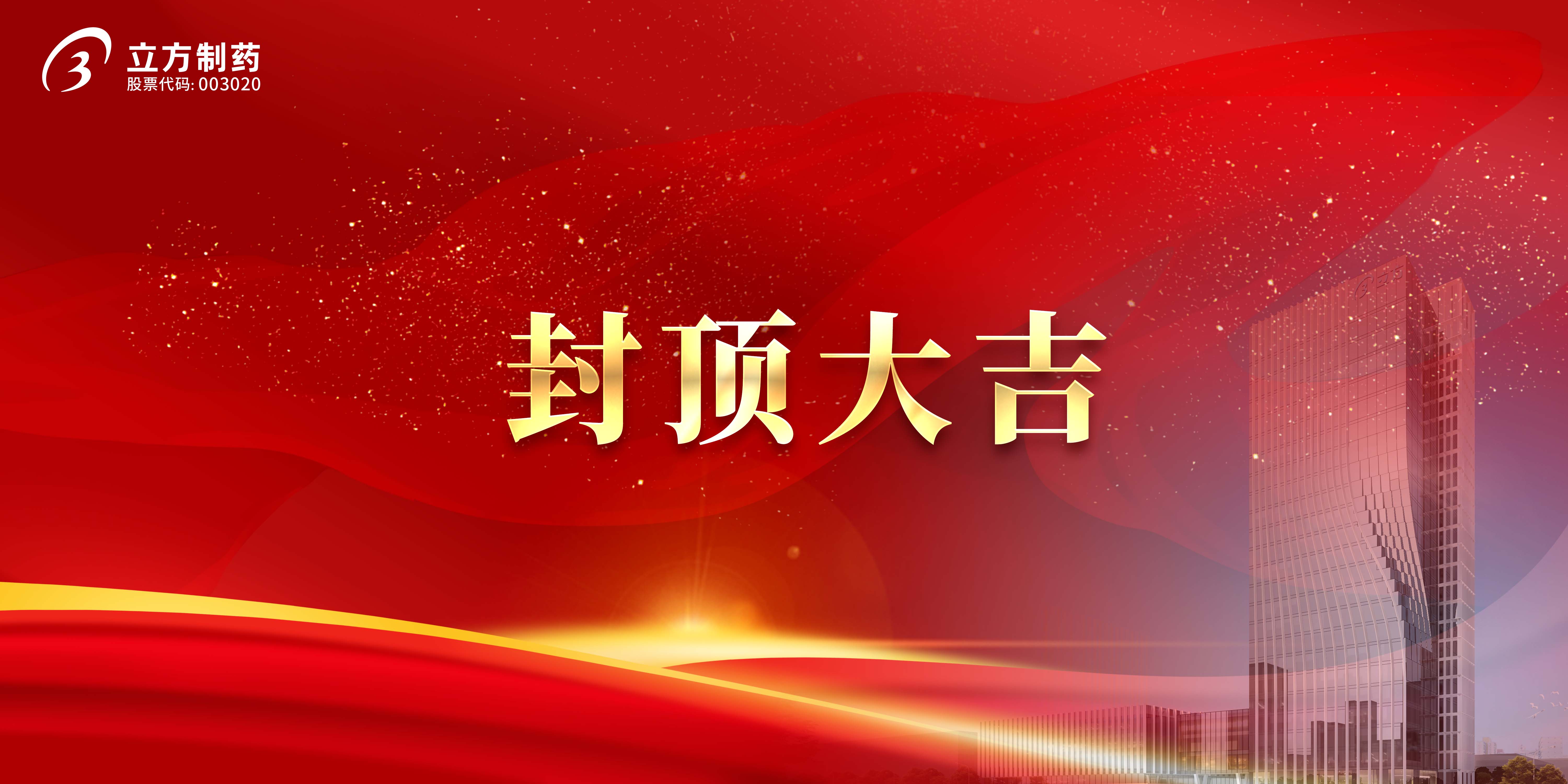 安博官方网站-安博anbo中国科研综合楼及研发中心项目顺利封顶