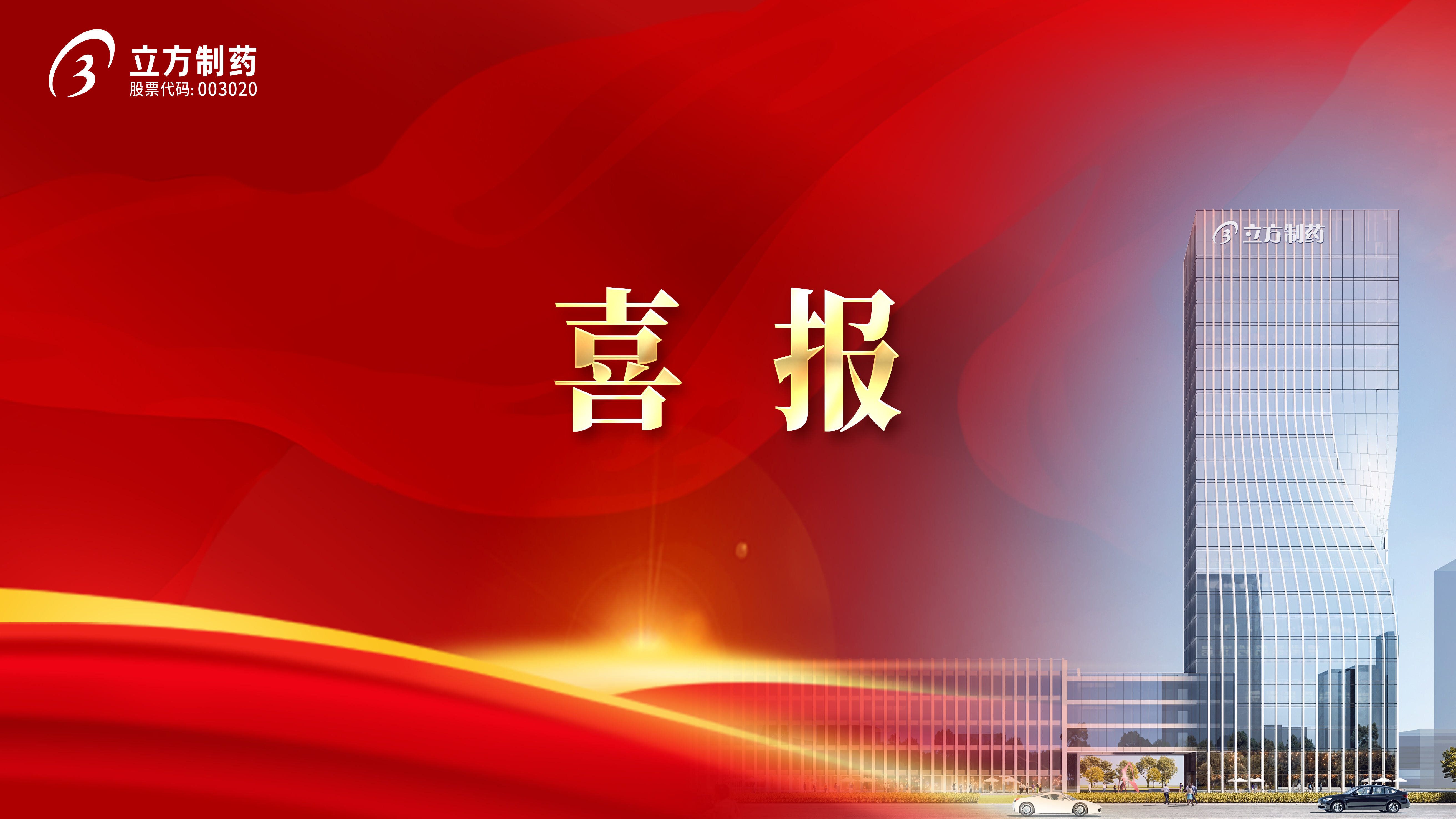 祝贺！公司5款产品入选安徽省首批“新质药械”产品目录！